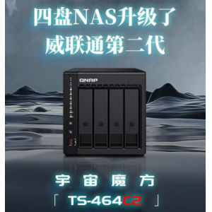 威联通（QNAP）TS-464C2 4盘位NAS网络存储服务器