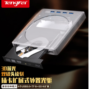 Tengfei腾飞usb外置typec光驱笔记本台式一体机刻录机光盘dvd/cd/vcd电脑读取移动光驱蓝光光驱大容量刻录